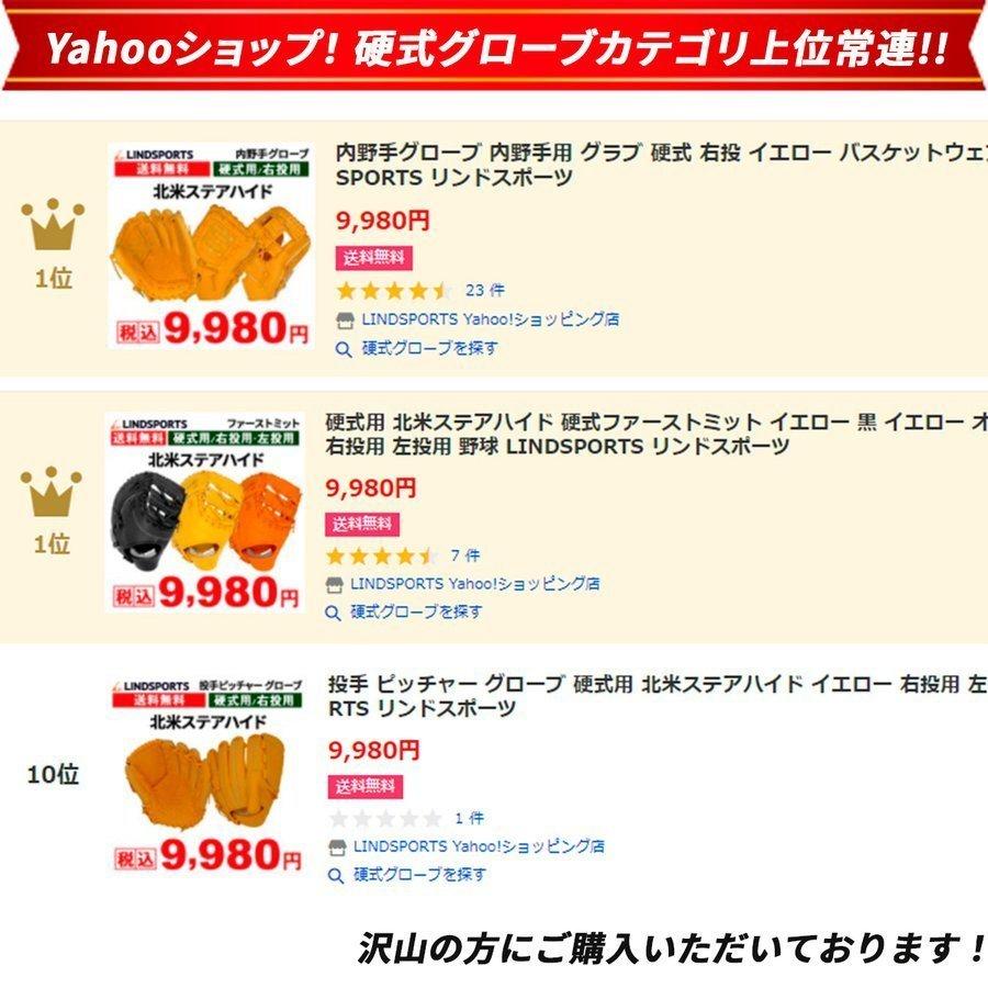 LINDSPORTS（リンドスポーツ） 内野手グローブ 内野手用 グラブ 硬式