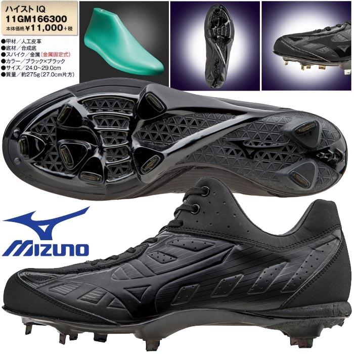 MIZUNO（ミズノ） 25.5cmのみ 野球 金具スパイク 埋め込み金属歯
