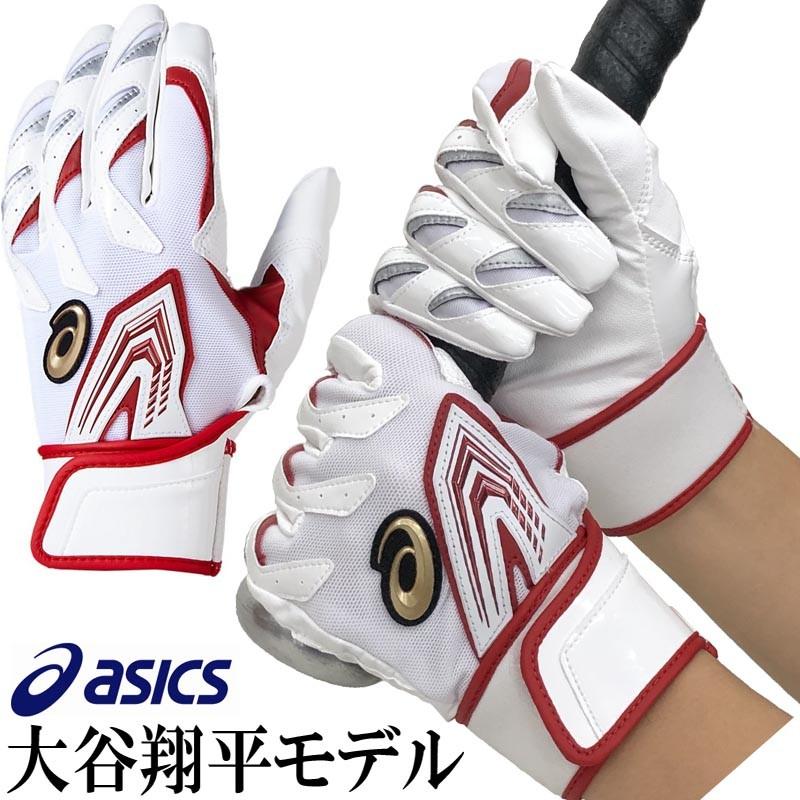 ASICS（アシックス） 大谷翔平モデル 野球 子供用 バッティング