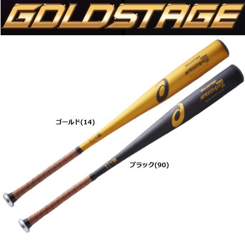 ASICS（アシックス） 野球 ゴールドステージ 硬式金属バット スピード