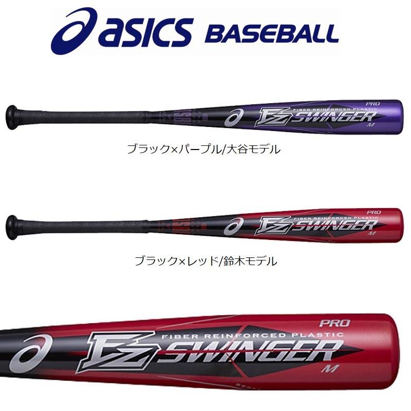 ASICS（アシックス） 野球 子供用 少年軟式複合バット FRP製 プロ