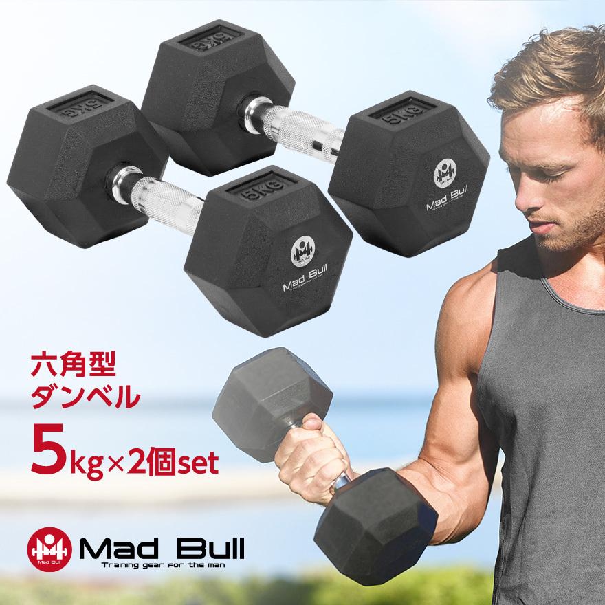 Mad Bull（マッドブル） ダンベル 5kg 2個 セット 六角ダンベル ラバー