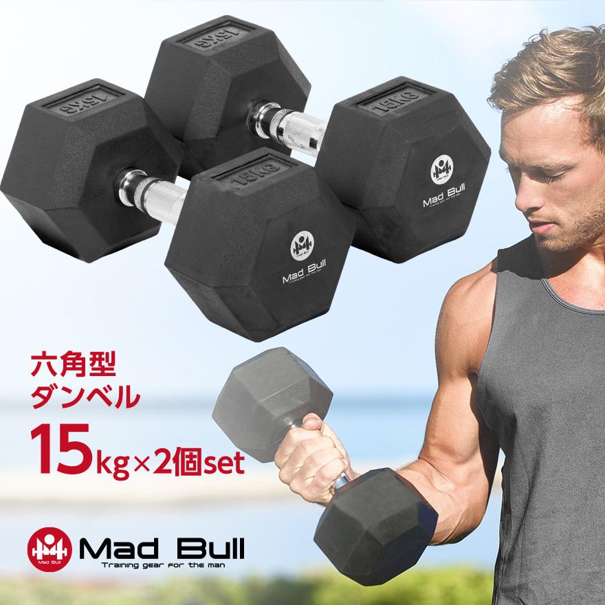 Mad Bull（マッドブル） ダンベル 15kg 2個 セット 六角ダンベル