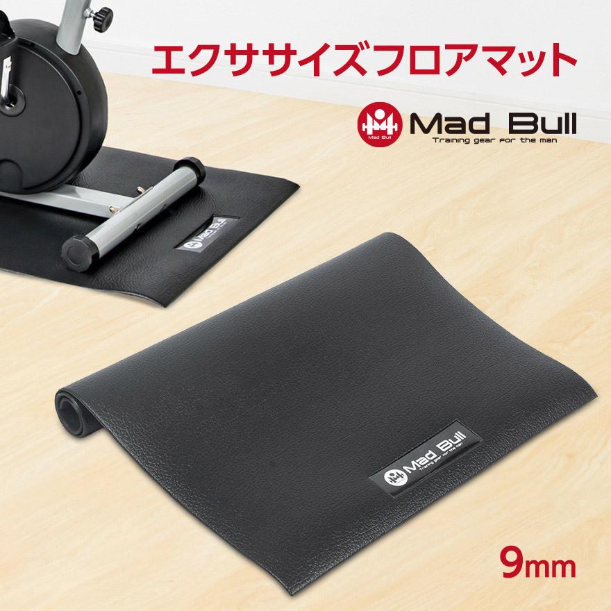 Mad Bull（マッドブル） ルームランナー 防音 マット 6mm 9mm エアロ