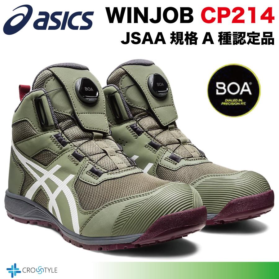 ウィンジョブ アシックス ハイカット安全靴 asics CP214 TS BOA