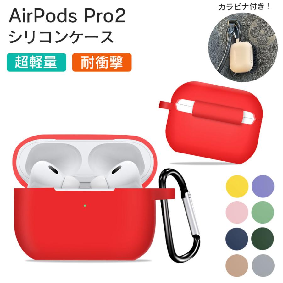 Apple Airpods Pro2 ケース シリコン カバー 耐衝撃 おしゃれ 着脱簡単