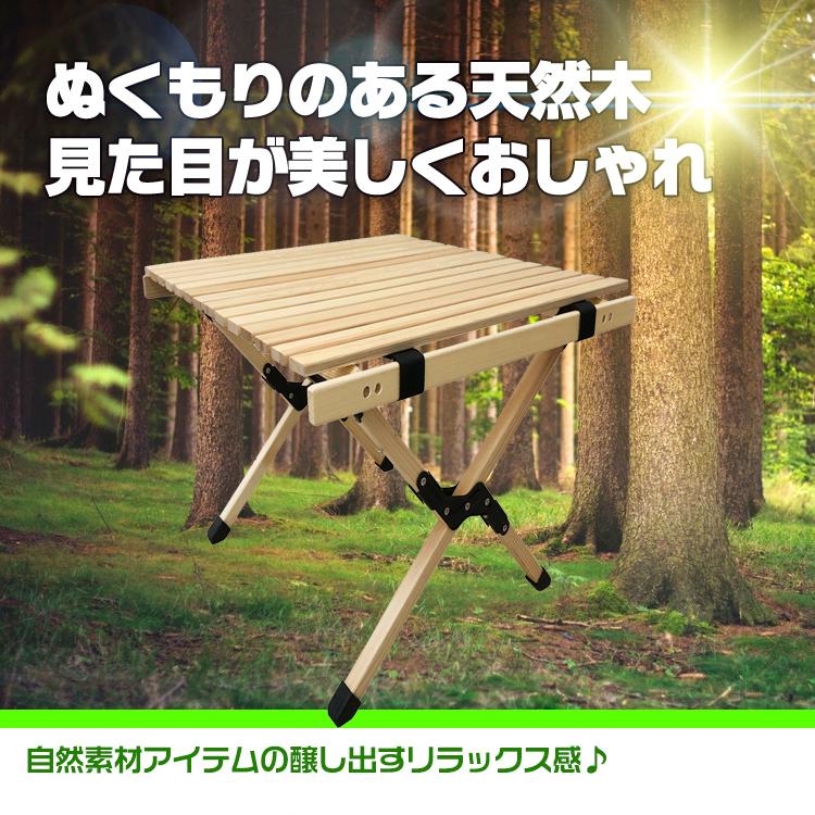 アウトドアテーブル 折りたたみ ロール ウッドテーブル 91cm 木製 ロー