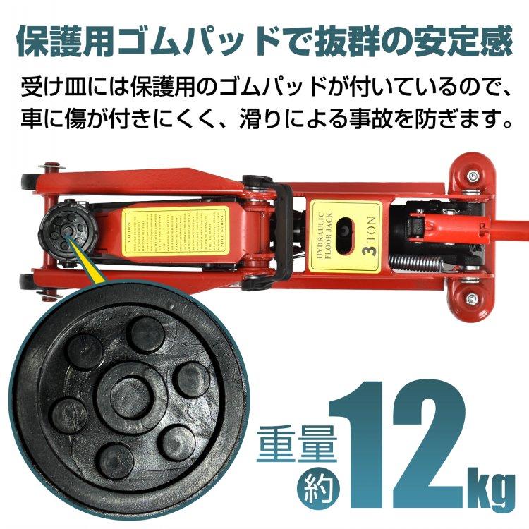 ガレージジャッキ フロアジャッキ 油圧式 3t 3トン 車 ジャッキアップ