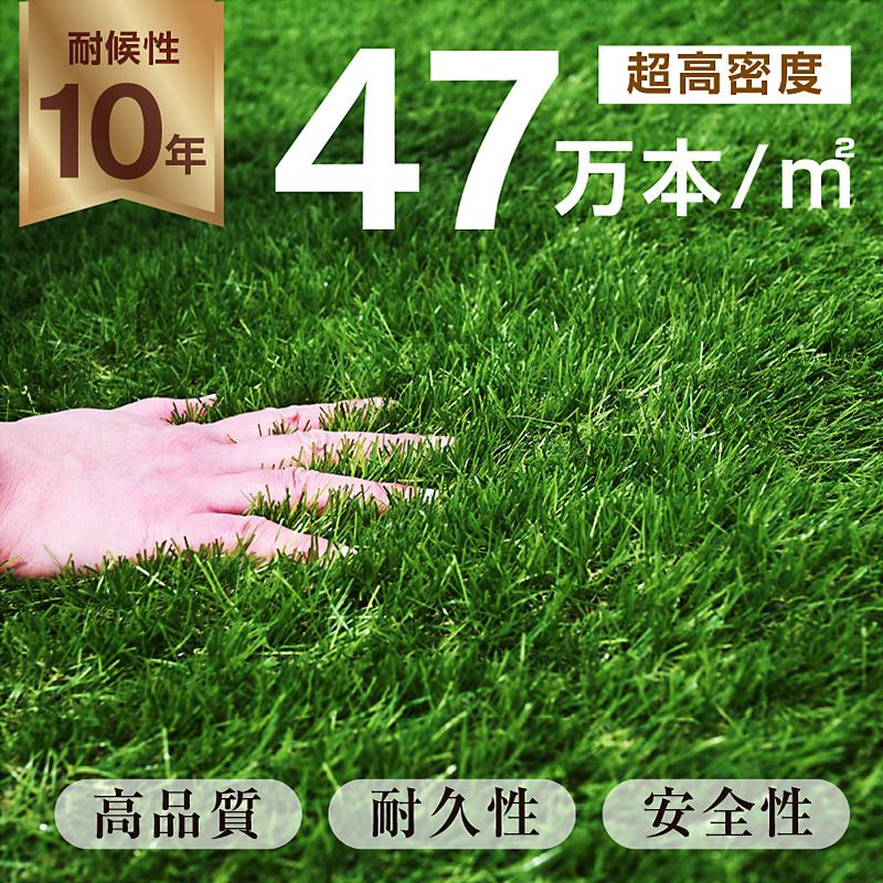 ARTTOWN 最高ランク 人工芝 ロール 2m×10m 芝丈35mm 超高密度47万