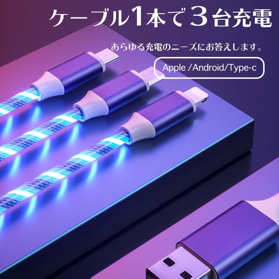 充電ケーブル 光る 3in1 iPhone iPad Lightning Andoroid micro USB