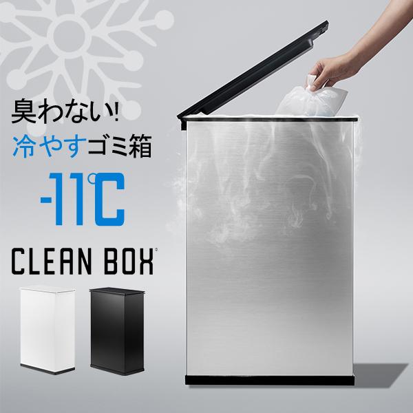 SANKA クリーンボックス CLEAN BOX 冷やすゴミ箱 新モデル シルバー
