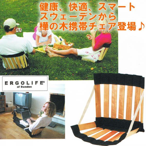 ERGOLIFE エルゴライフチェア （携帯イス、キャンプ）ギフト) : 正規