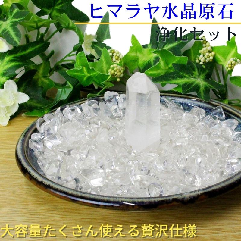 パワーストーン 浄化セット【大サイズたっぷり入った贅沢仕様】天然