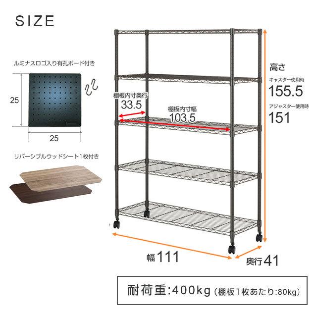 Luminous スチールラック 幅110cm 5段 ルミナスノワール ブラック 黒