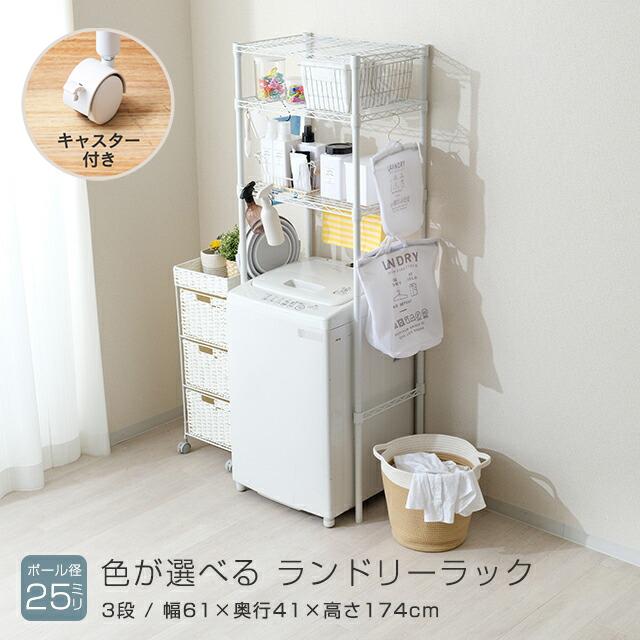 Luminous ランドリーラック 幅60cm 3段 ルミナスラテ ホワイト 白