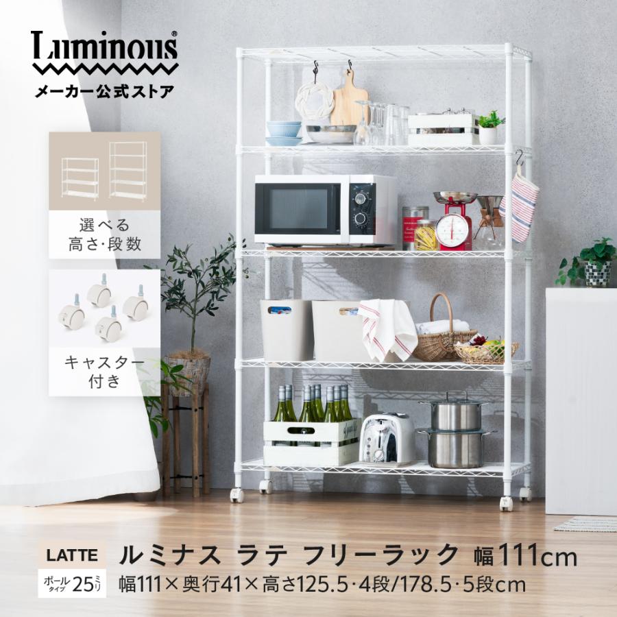 Luminous スチールラック 幅110cm 5段 ルミナスラテ ホワイト 白