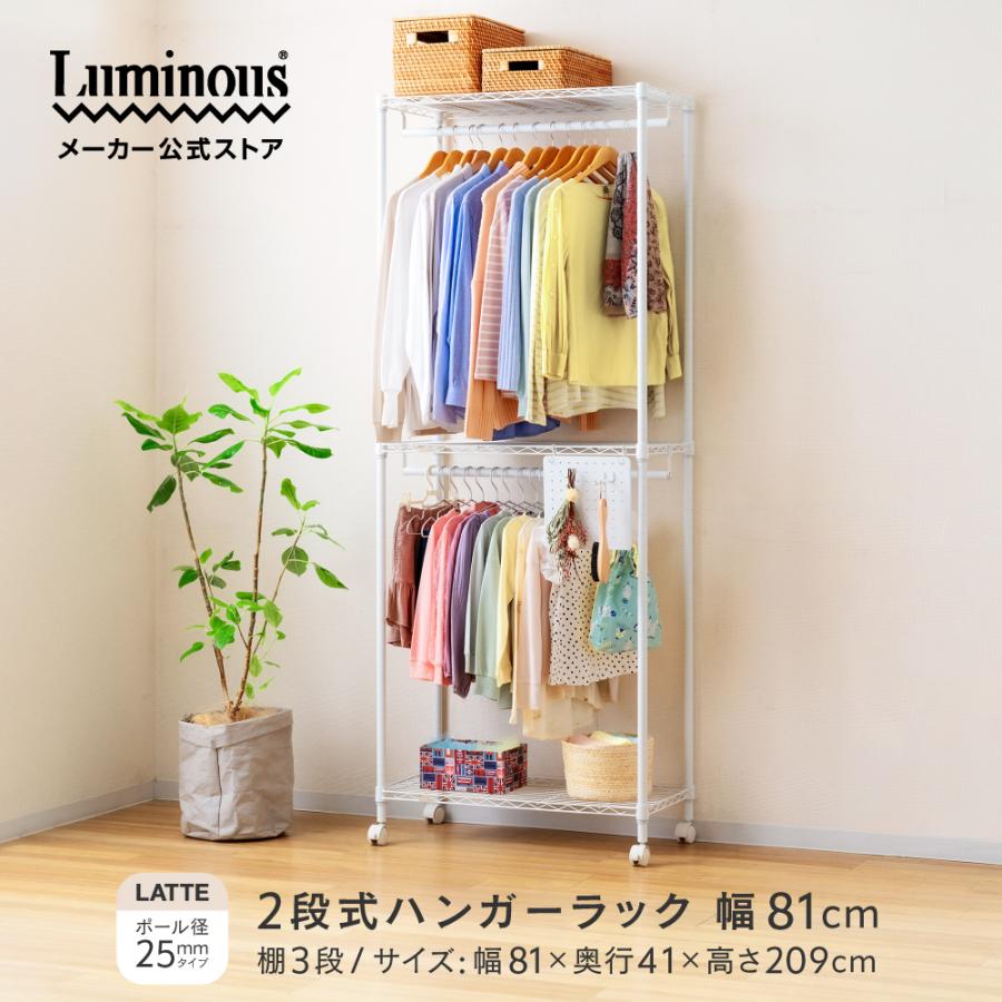 Luminous ハンガーラック 幅80cm 3段 ルミナスラテ ホワイト 白