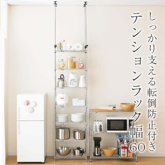 Luminous スチールラック 突っ張り 幅60cm 7段 ルミナスフィール