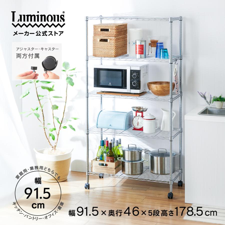 Luminous スチールラック 幅90cm 5段 ルミナスカジュアル メタル製