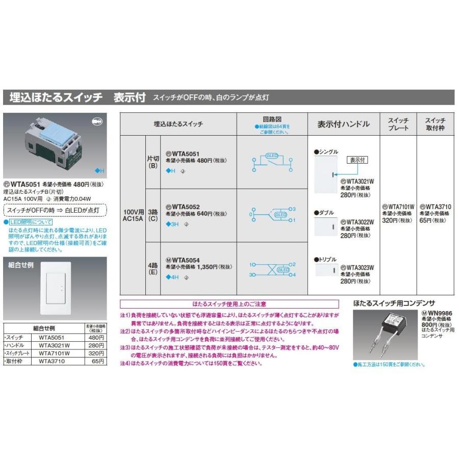 Panasonic】スイッチ・プレート組み合わせセット 埋込ほたるスイッチ(B