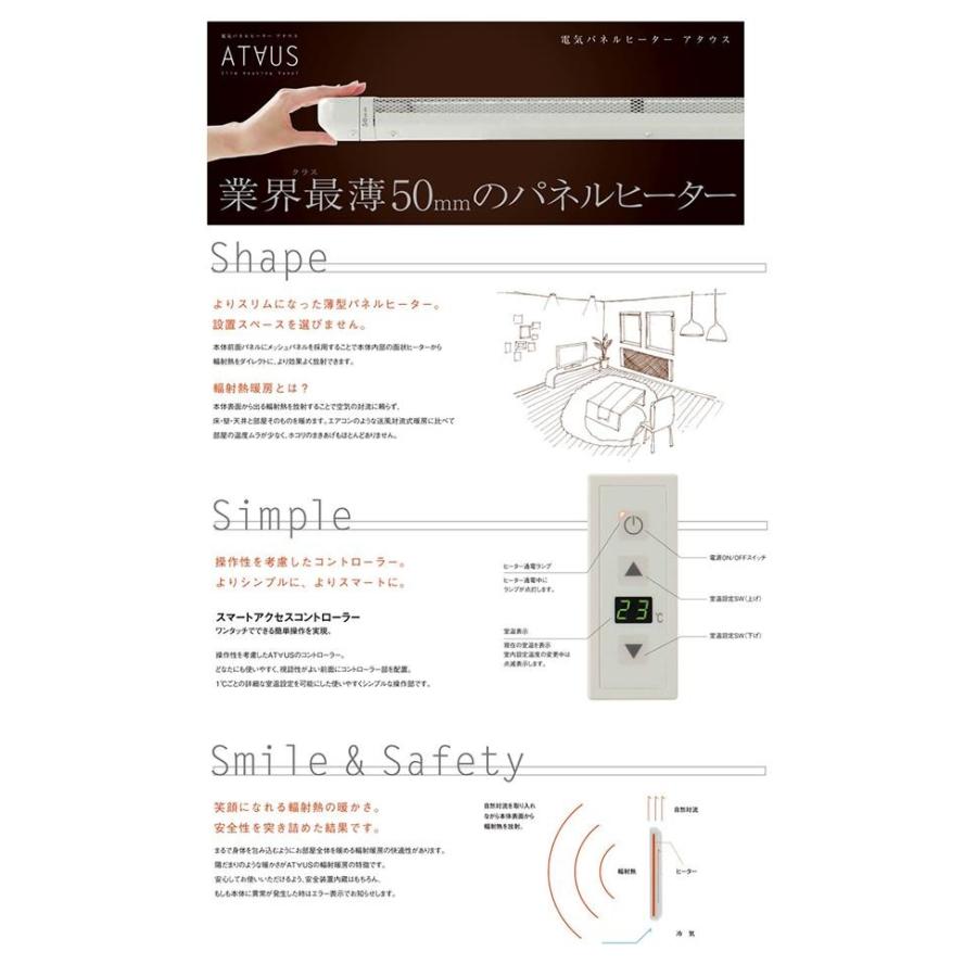 ホクエイ】 電気パネルヒーターATAUS 定格電圧：200V 定格消費電力