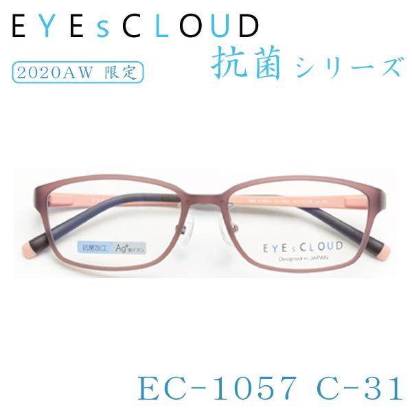 送料無料】 EYEsCLOUD アイクラウド 抗菌シリーズ EC-1057 メガネ 抗菌