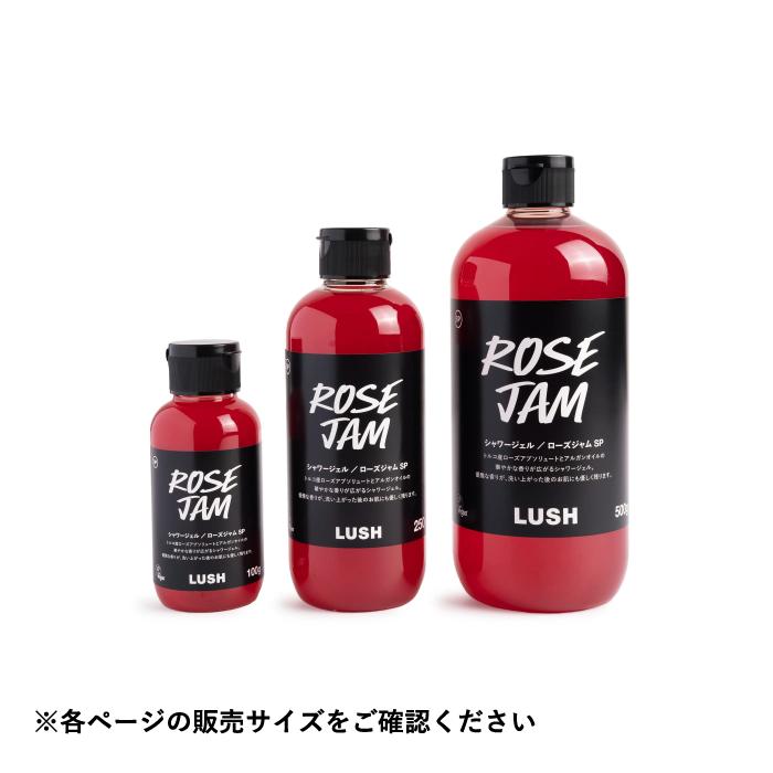 LUSH（ラッシュ） 公式 ローズジャム シャワージェル 250g ボディ