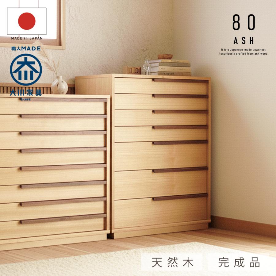 大川家具 着物箪笥 幅 80 cm ハイチェスト 着物 箪笥 チェスト 収納 桐