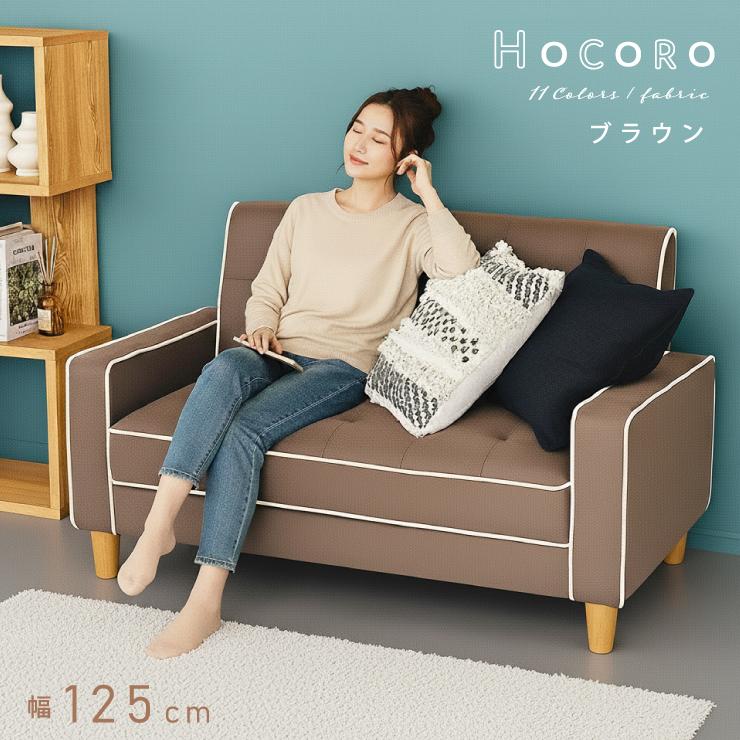 ソファー 2人掛け ファブリック 幅125cm ソファ 二人掛け ロー