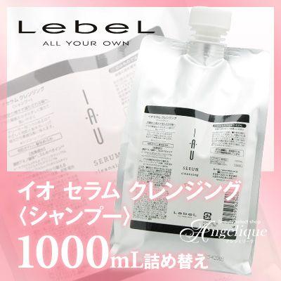 LebeL（ルベル） イオセラム クレンジング シャンプー 1000ml 詰め替え