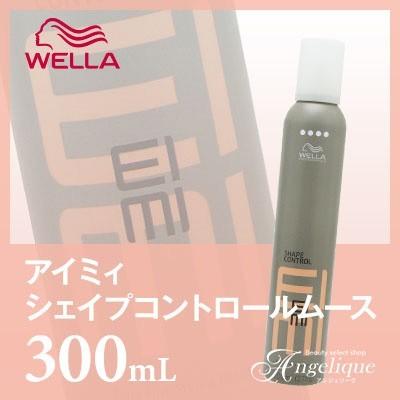 ウエラ EIMI アイミィ シェイプコントロールムース 300ml ボリューム