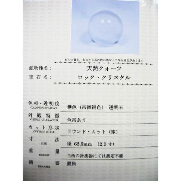 現物売り 最高級 天然水晶丸玉 2寸玉 62.9mm玉 AAAA 台付 鑑定書付