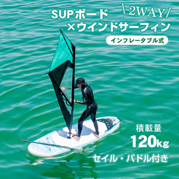 スタンドアップパドルボード SUP パドルボード ウインドサーフィン