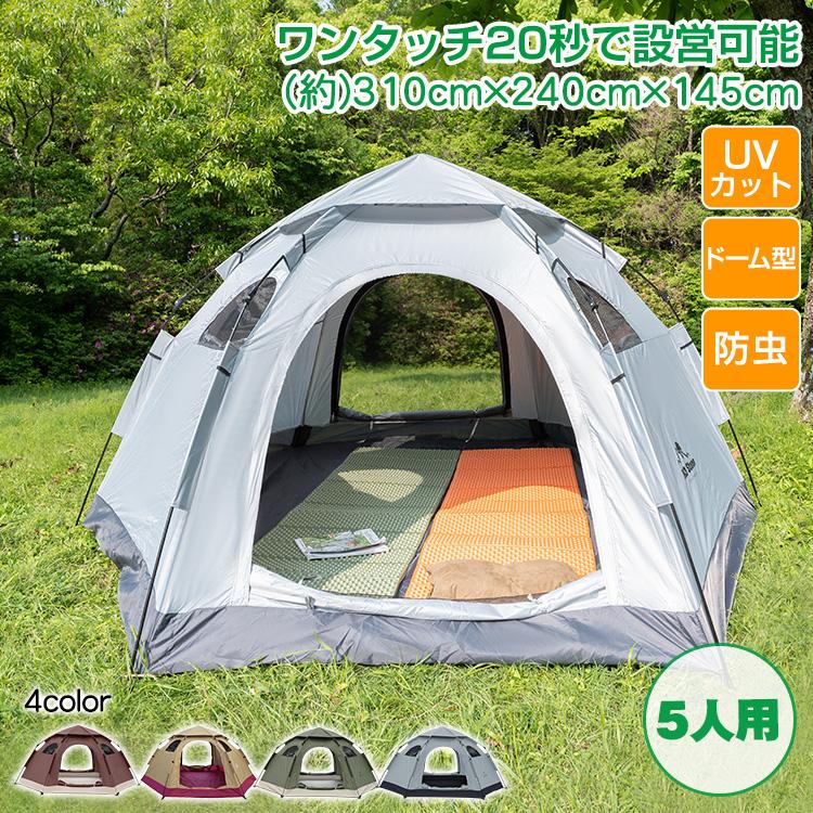 テント ワンタッチテント キャンプ ドーム 5人用 簡単設営 大型