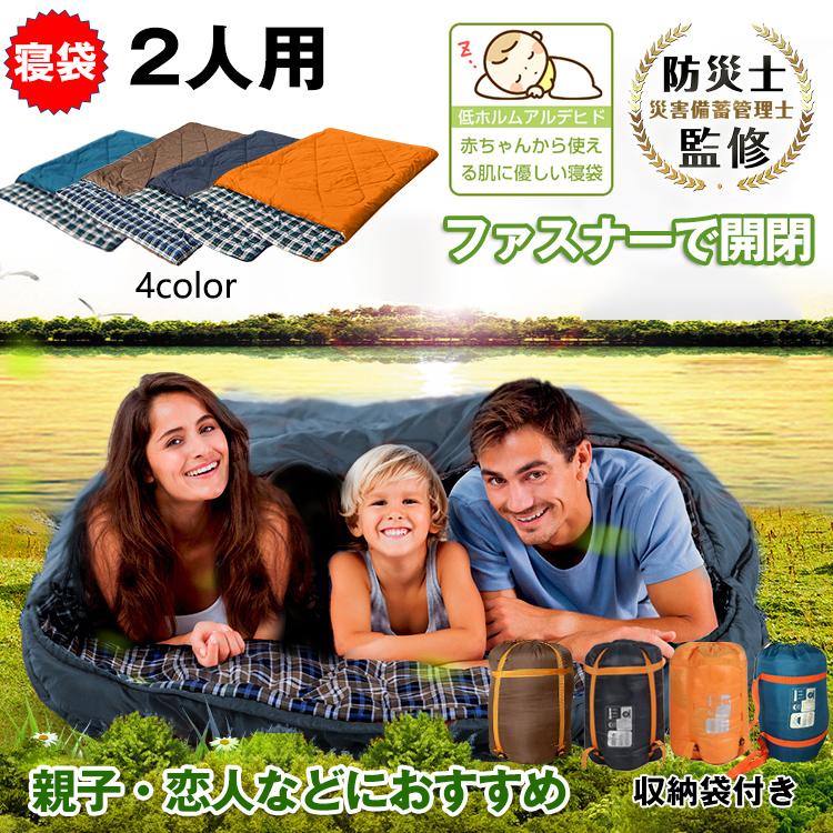 寝袋 シュラフ 2人用 封筒型 冬用 最強 軽量 ファミリー ダブルサイズ