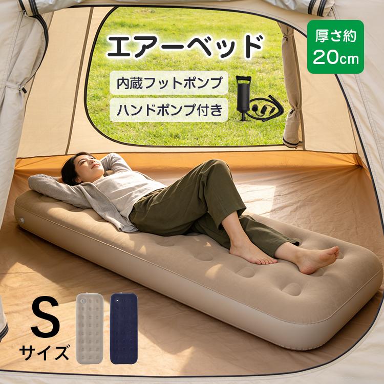 エアーベッド キャンプ 車中泊 簡易ベッド 防災グッズ マット エア