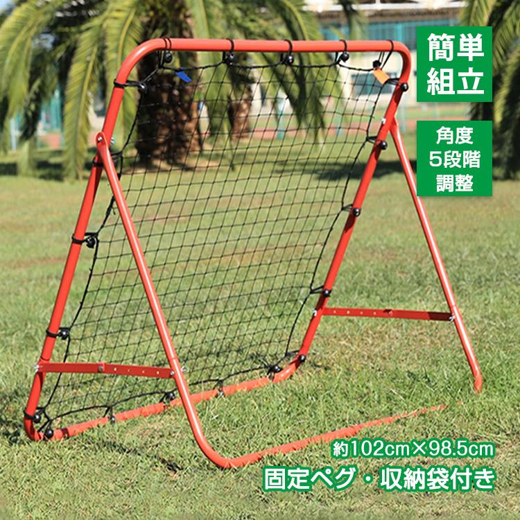 リバウンドネット サッカー 野球 ソフトボール 守備 練習 ネット付き