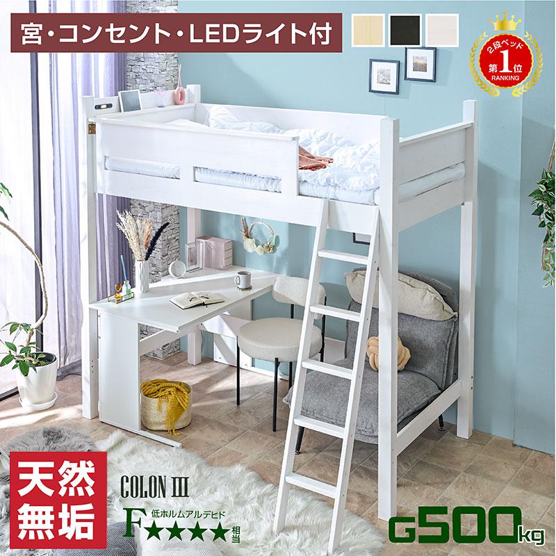 ARTTOWN ロフトベッド ハイタイプ 子供 木製 天然木 耐荷重500kg