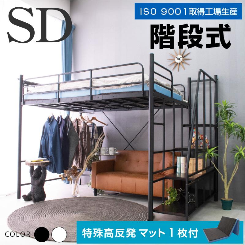 ARTTOWN ロフトベッド ハイタイプ パイプベッド 階段式 ミドル