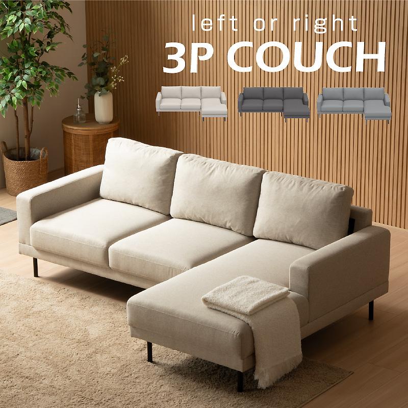 ARTTOWN カウチソファー 3P ソファ コーナーソファー L字ソファー 撥水