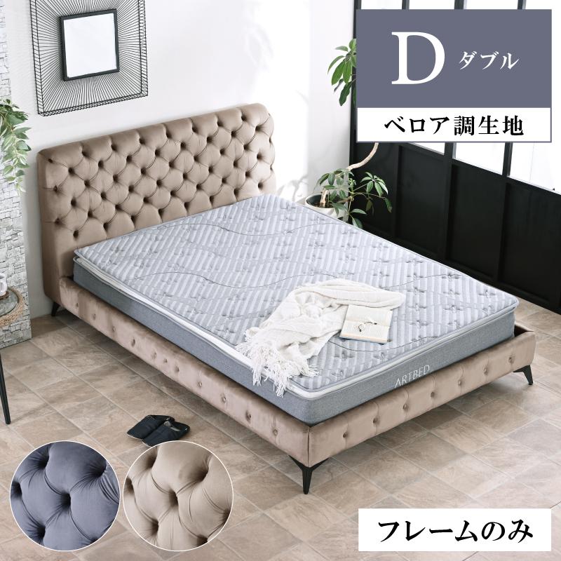 SNSで話題 ベッド ベッドフレーム 高級 ダブルベッド ダブル ベロア