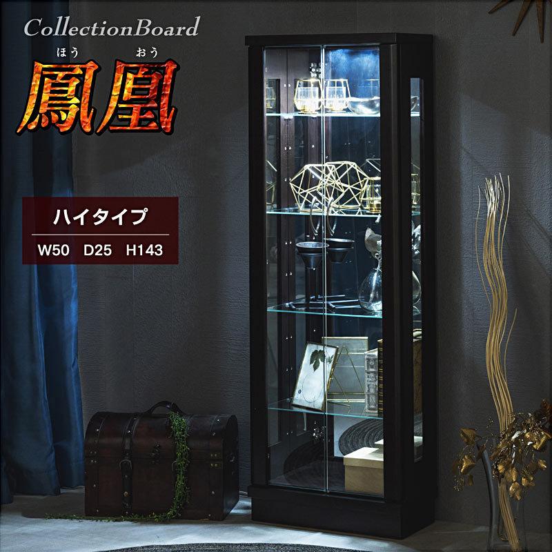 コレクションボード おしゃれ コレクションケース 幅50 奥行25 高さ