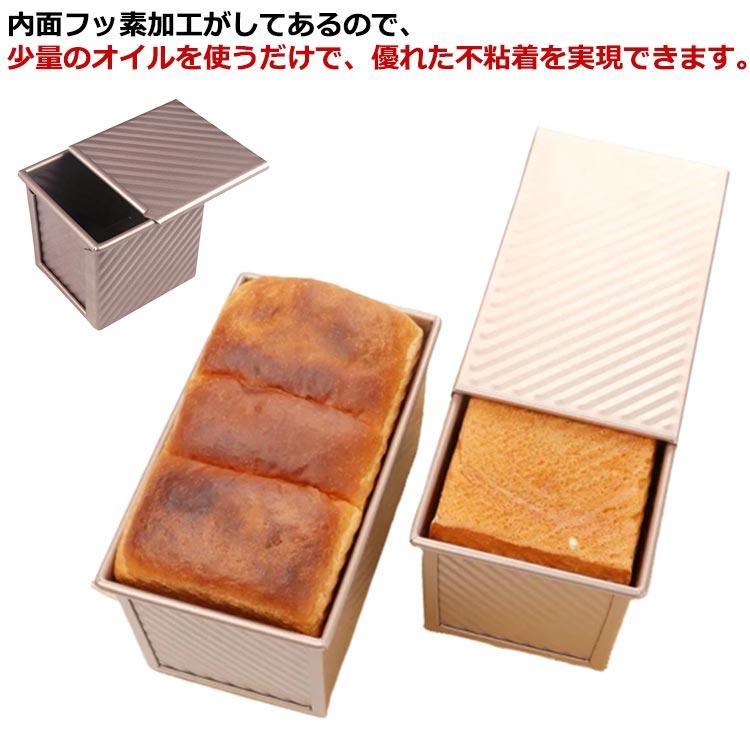 食パン型 フタ付き 食パンケース パン作り お菓子作り 業務用 フッ素