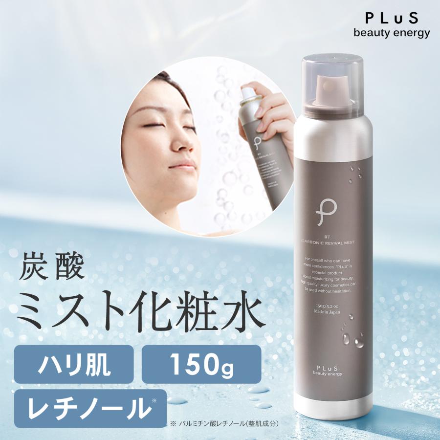 PLuS（プリュ） 化粧水 ミスト メンズ レチノール ナイアシンアミド