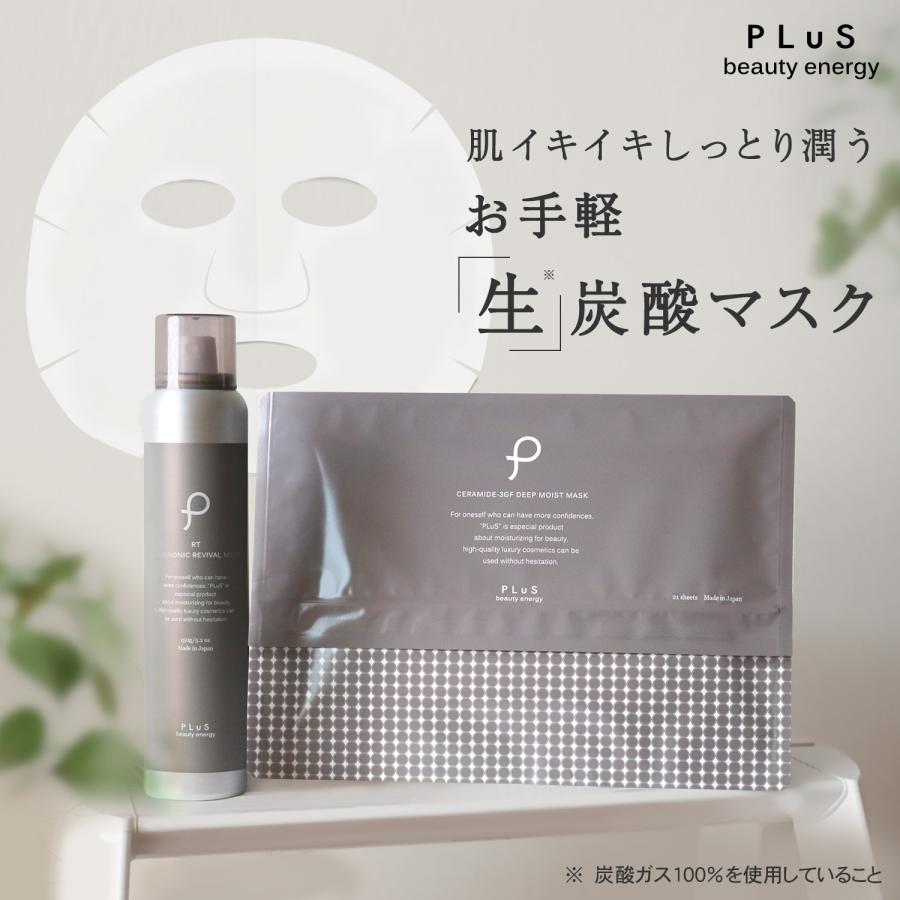 PLuS（プリュ） パック エイジングケア フェイスパック ミスト化粧水