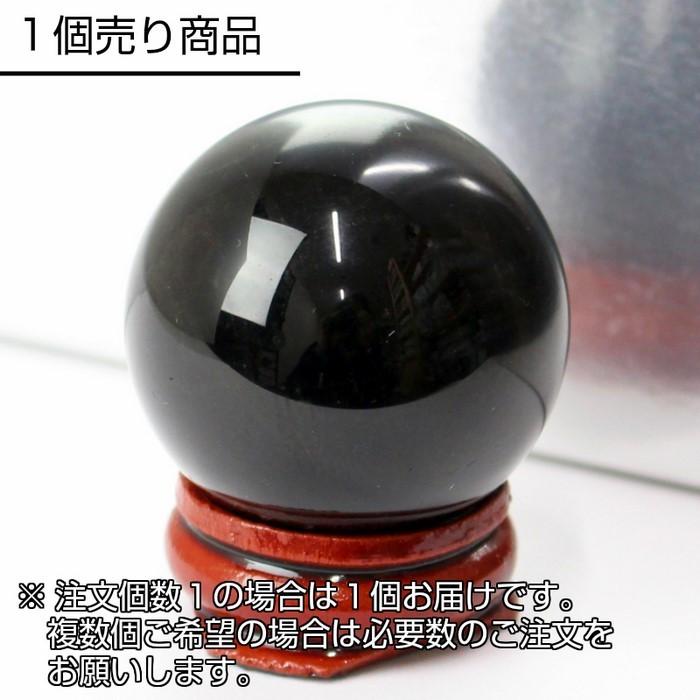 38-40mm玉 台付き】モリオン 丸玉 水晶玉 黒水晶 morion 原石 天然石
