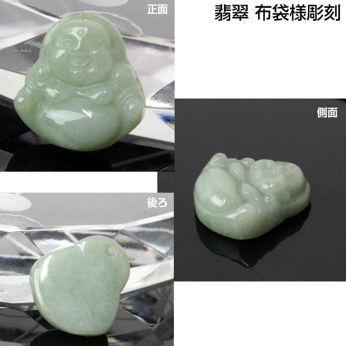 翡翠 お守り 布袋様 ジェイド ミャンマー 原石 天然石 七福神 布袋