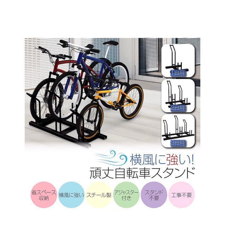 自転車スタンド 横風に強い 頑丈 自転車置き場 (3台用) : 小路SHOP