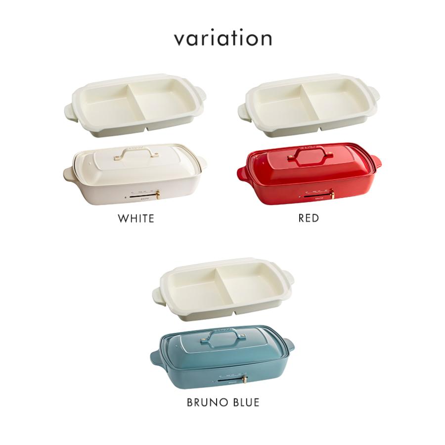 BRUNO（ブルーノ） ホットプレート グランデサイズ 仕切り鍋 セット