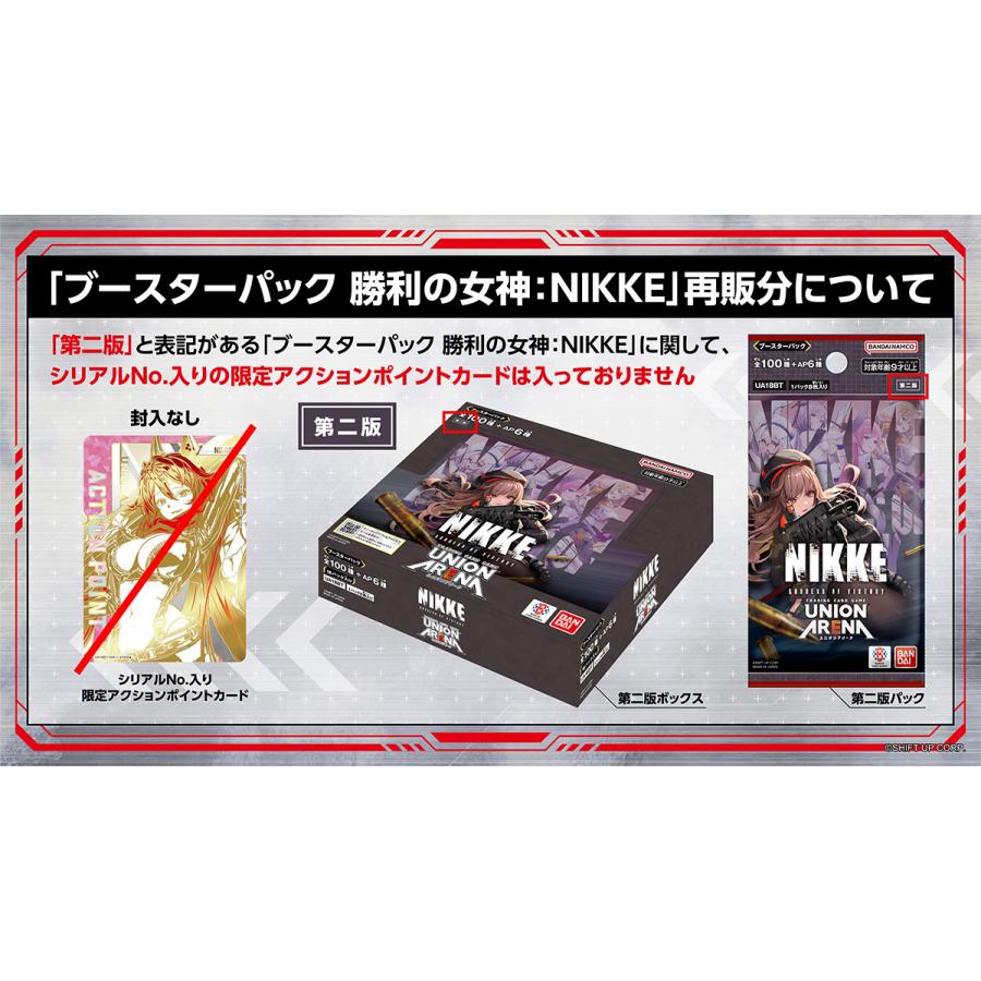 BANDAI（バンダイ） UNION ARENA ブースターパック 勝利の女神：NIKKE